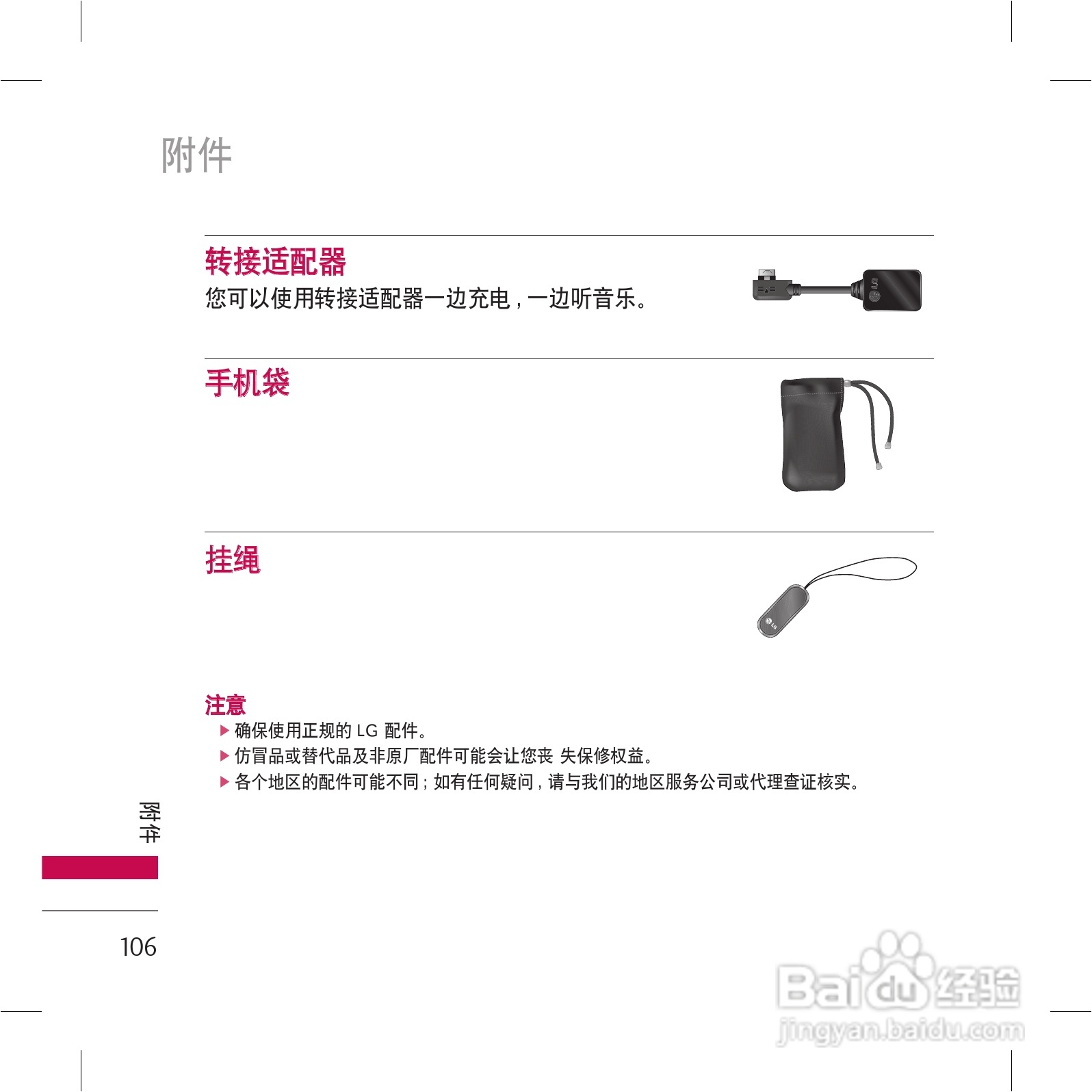 LG KG98手机使用说明书:[11]