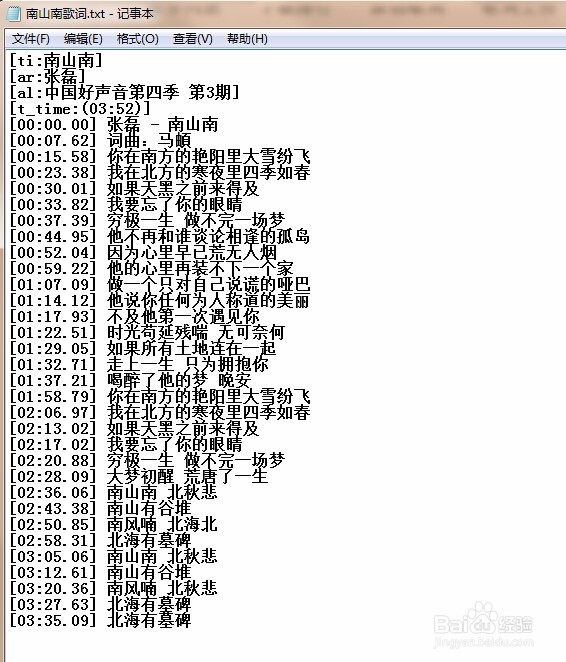 如何给mv制作lrc格式的歌词