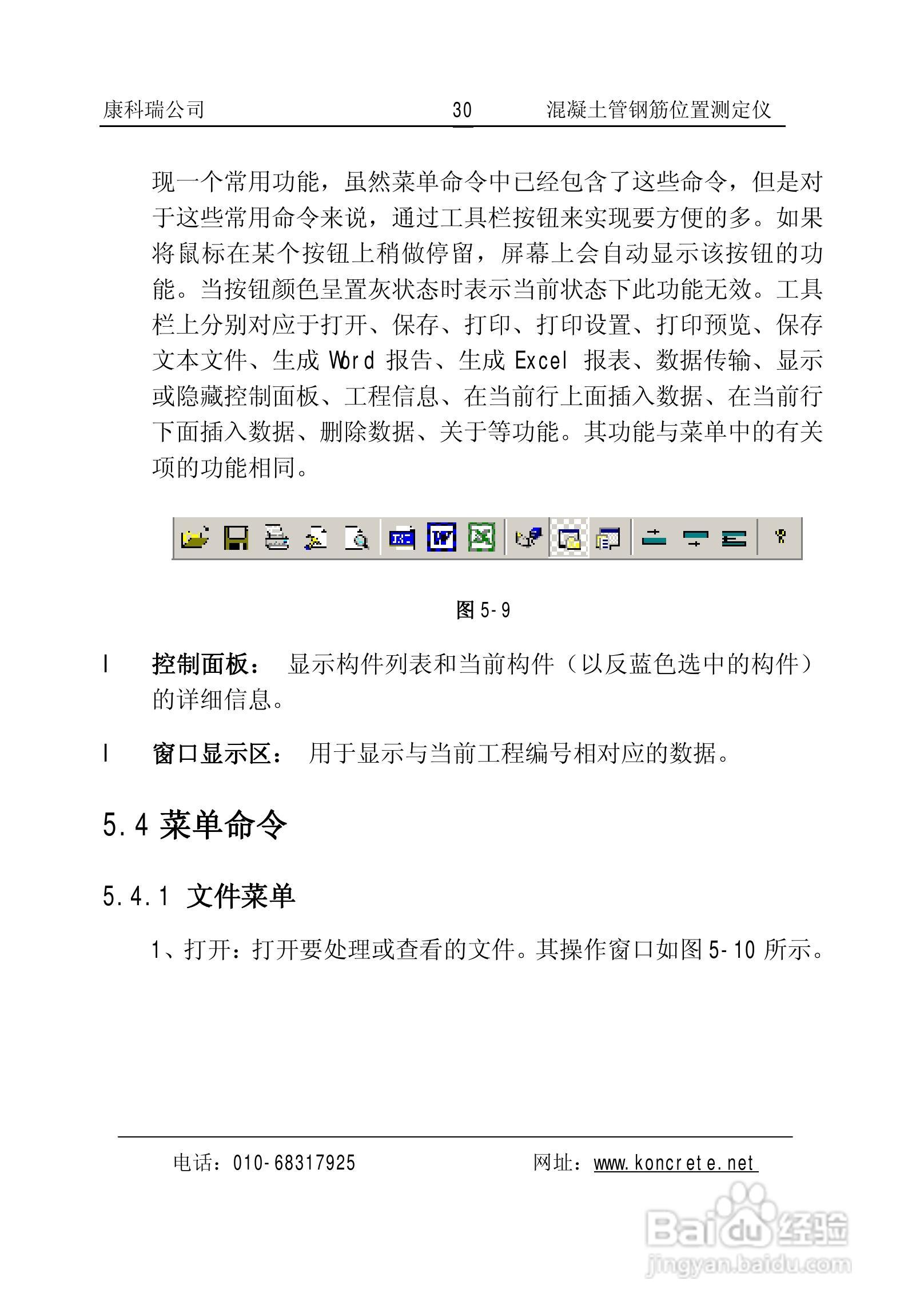 KON-GGY(A)混凝土管钢筋位置测定仪说明书:[4]