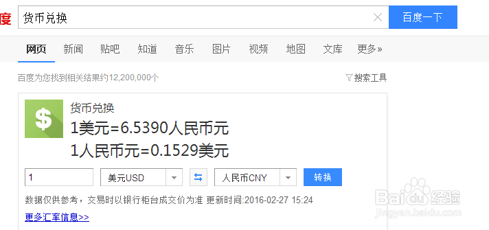 怎么查实时美元汇率