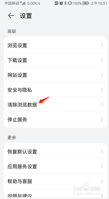 华为浏览器浏览历史记录怎么清除
