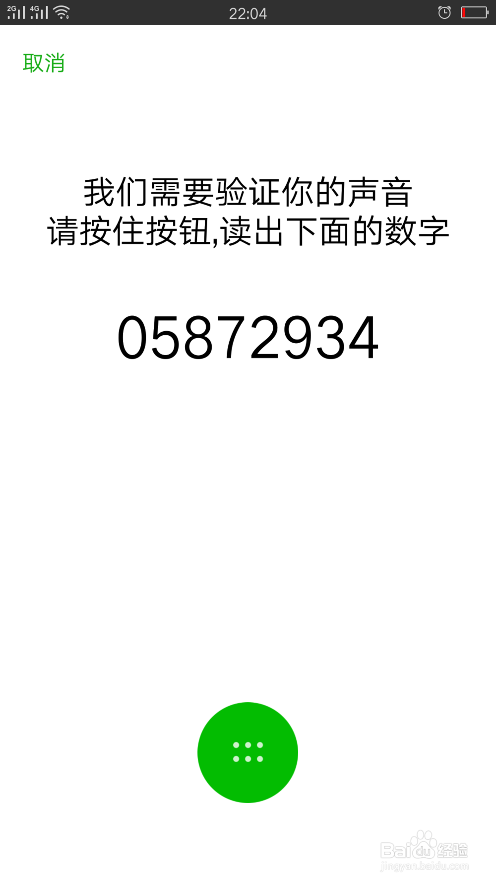 如何尝试解锁微信声音锁