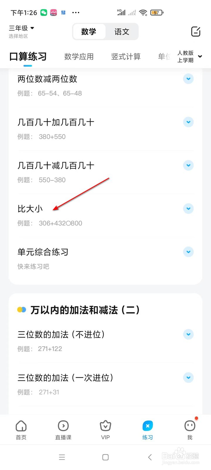 作业帮如何练习比大小