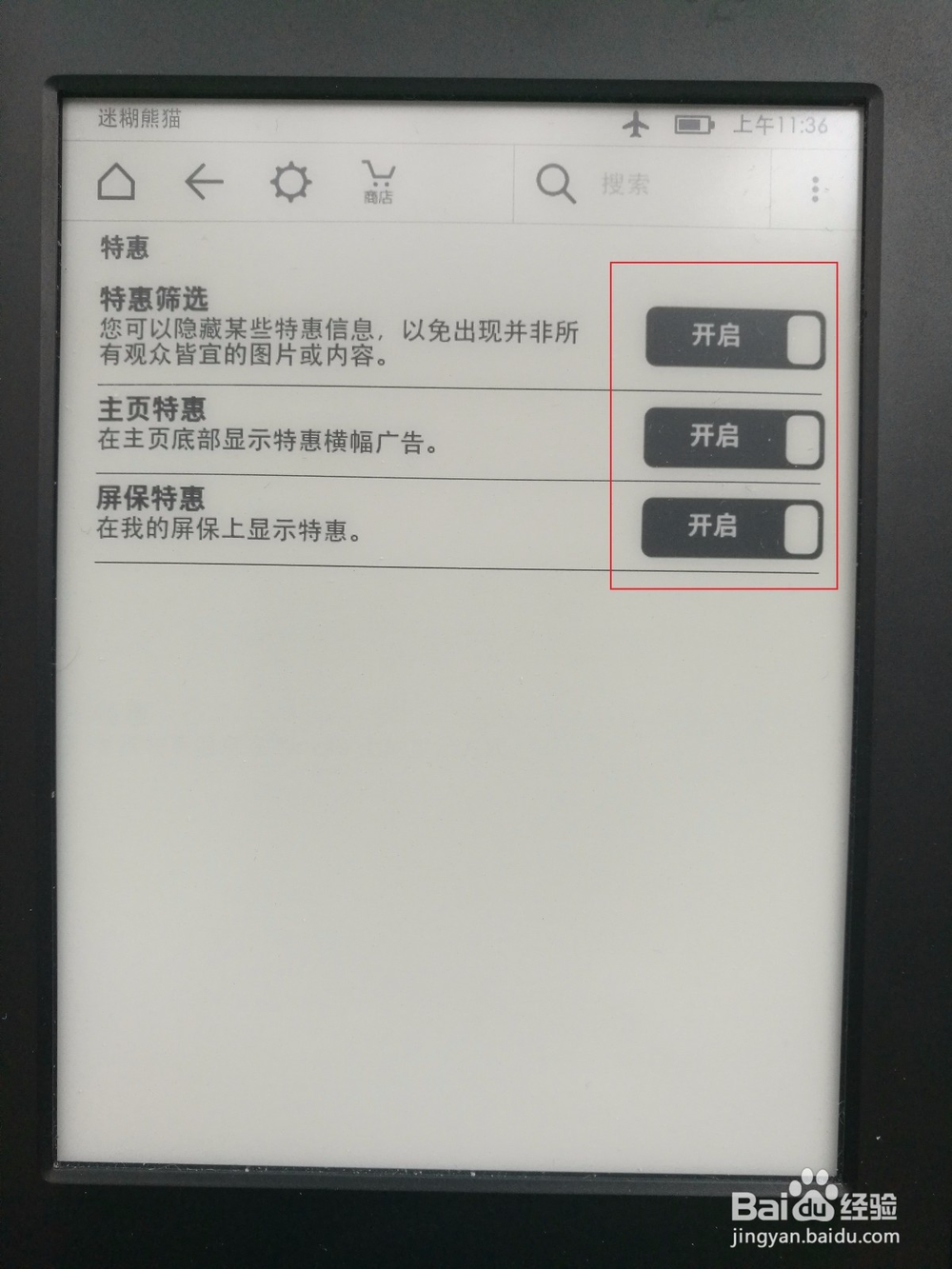 怎样关闭Kindle的特惠信息