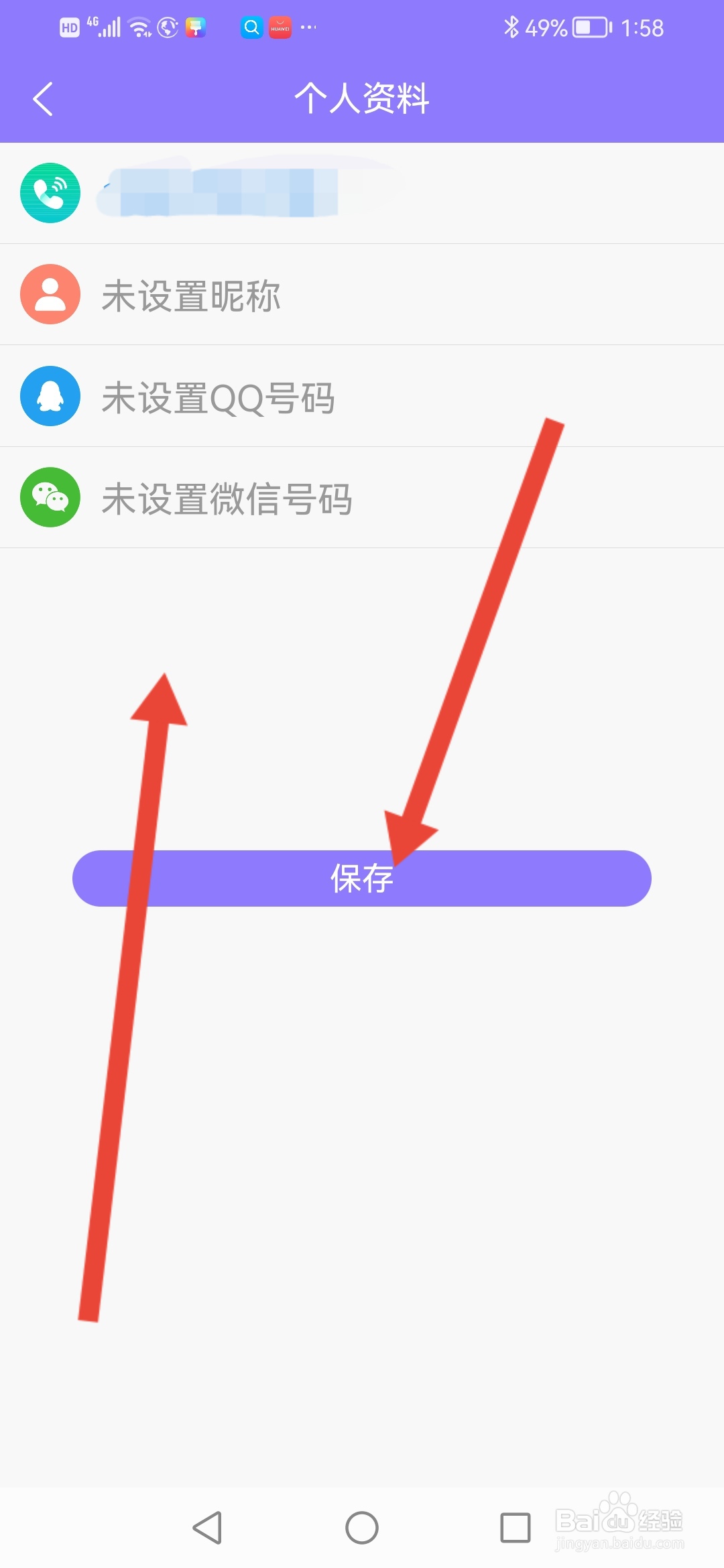 咸鱼兼职如何填写个人资料
