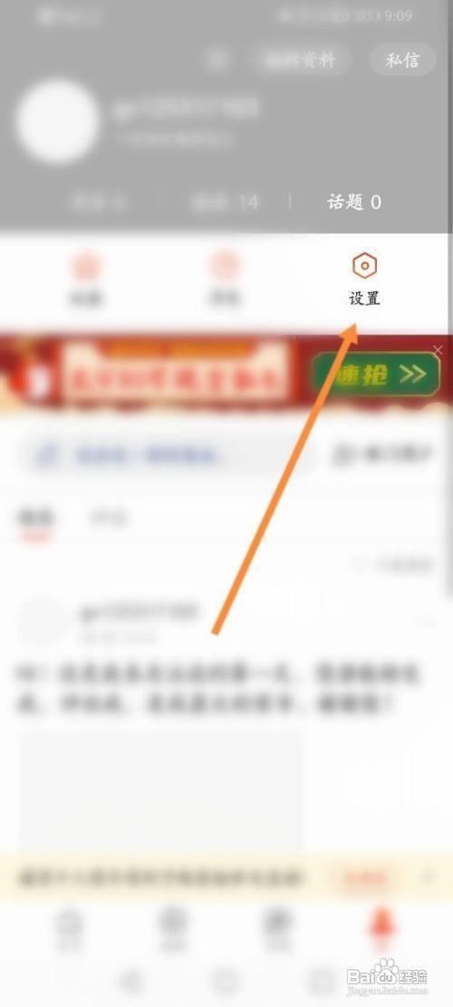搜狐新闻APP设置字体大小