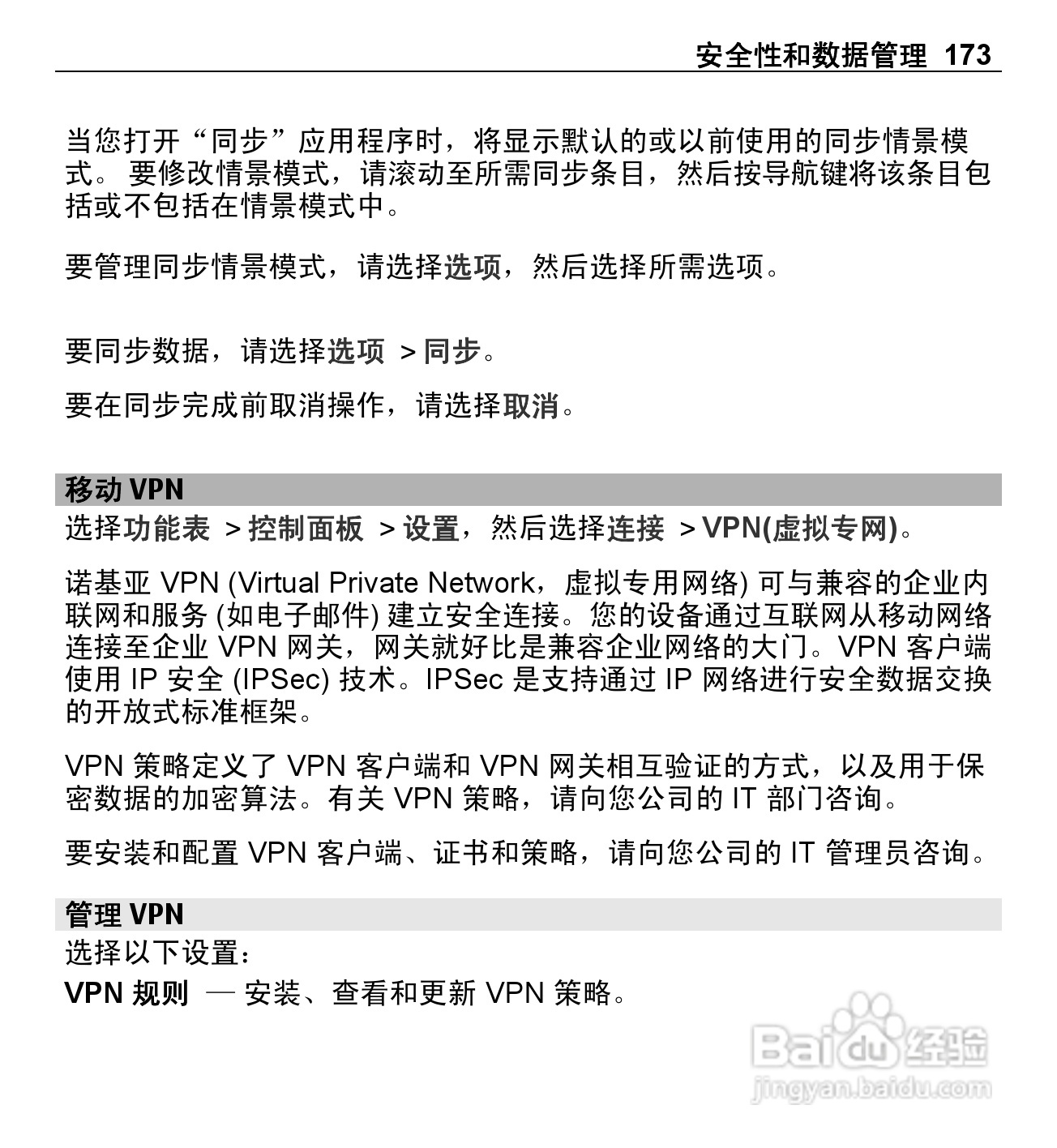 诺基亚E5-00手机使用说明书:[18]