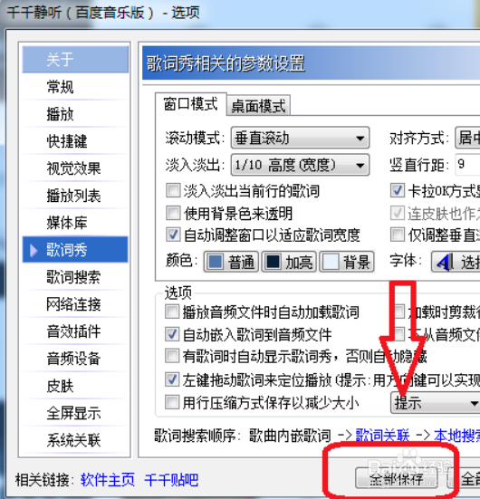 千千静听如何设置自动嵌入歌词到音频文件
