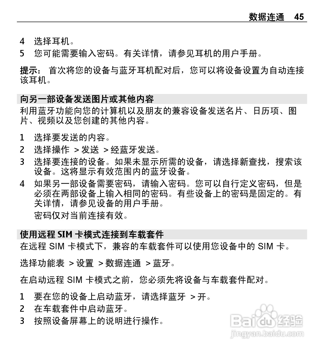 诺基亚X3-02手机使用说明书:[5]