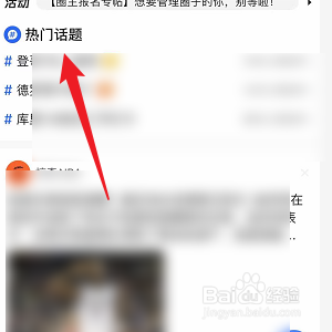 腾讯体育怎样查看热门话题