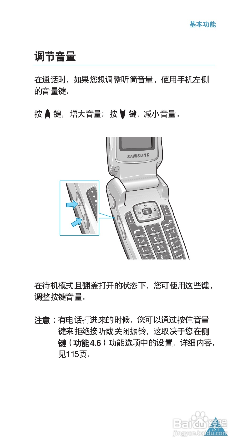 三星SGH-E708手机使用说明书:[4]