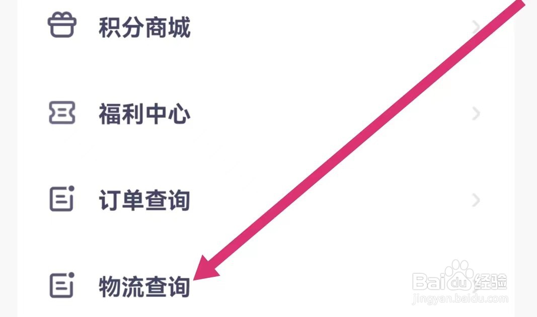 探月少儿编程APP如何进行物流查询？