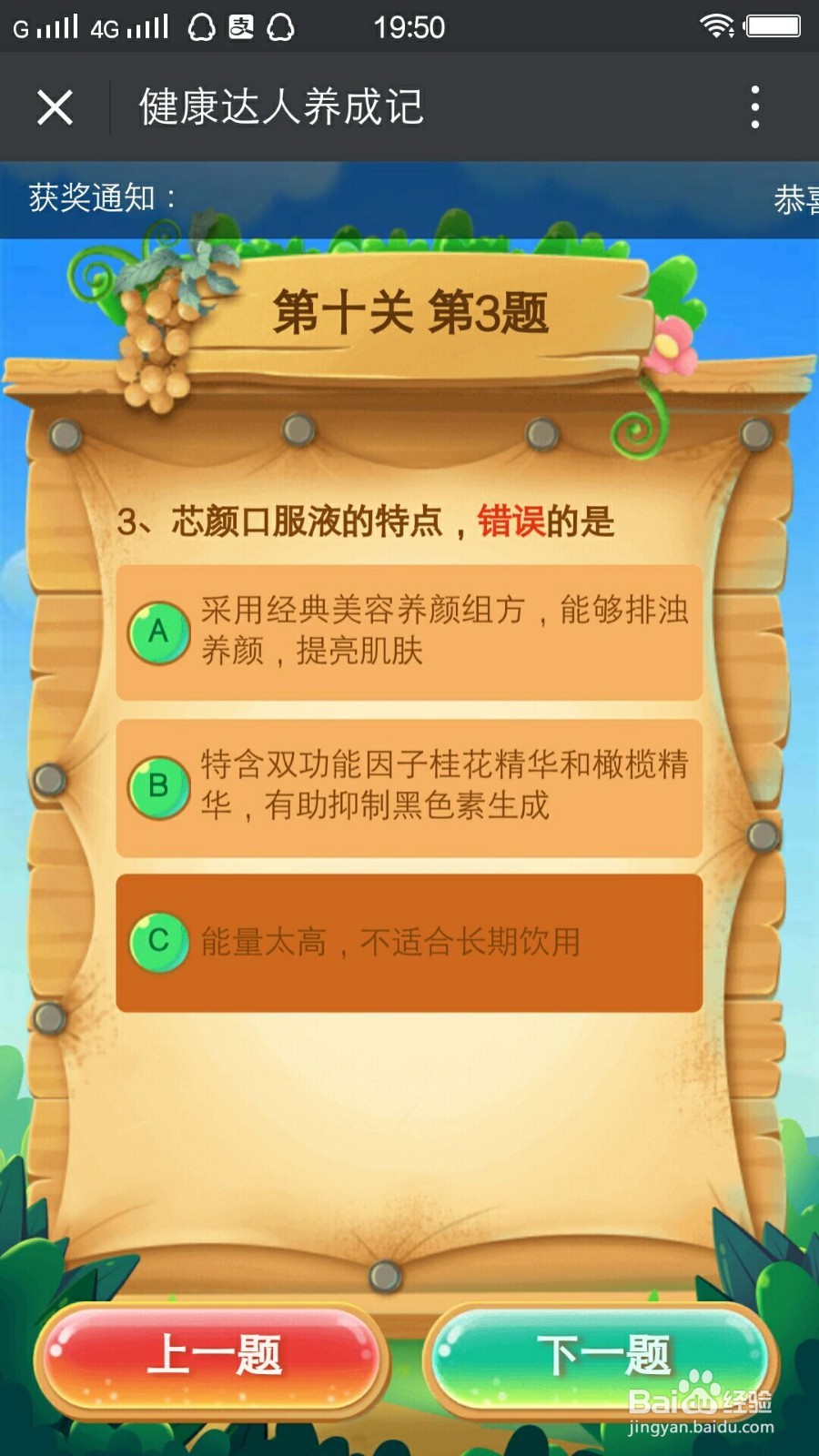 健康达人养成记第十关怎么玩