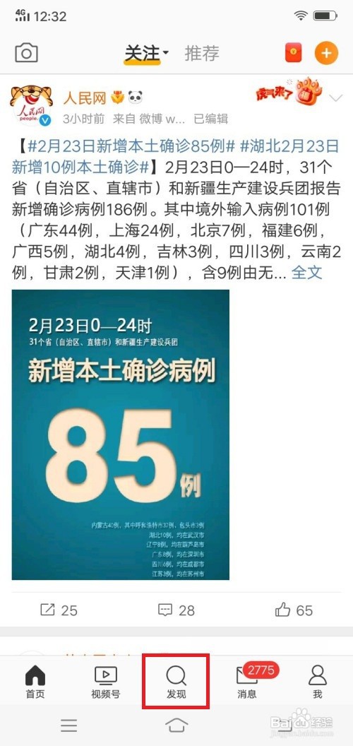 微博超话社区在哪里