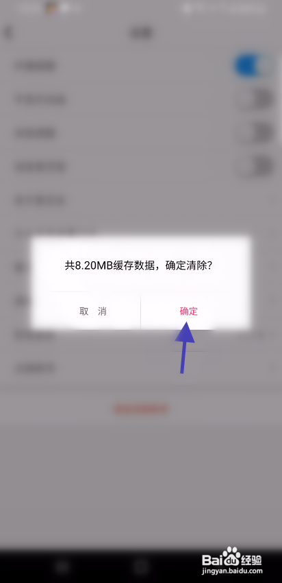 麦交友怎么清除缓存
