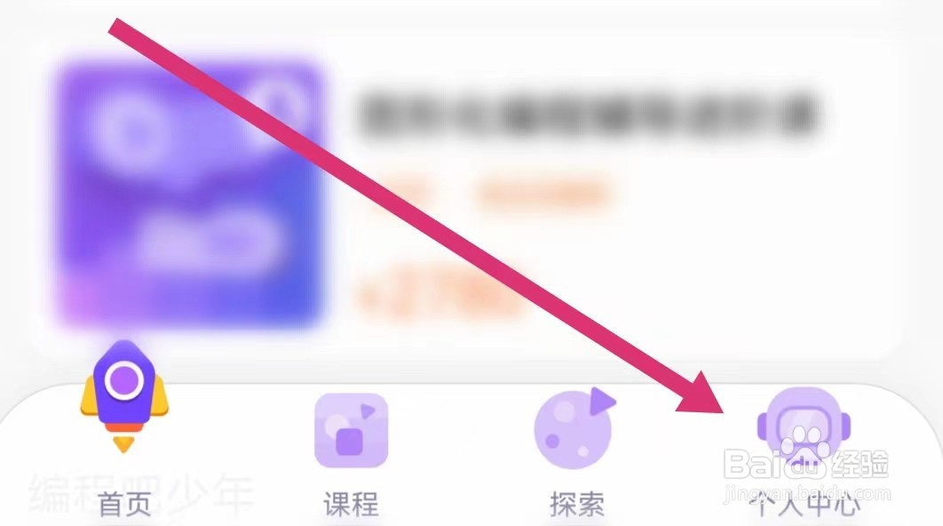 探月少儿编程APP如何进行设备管理？