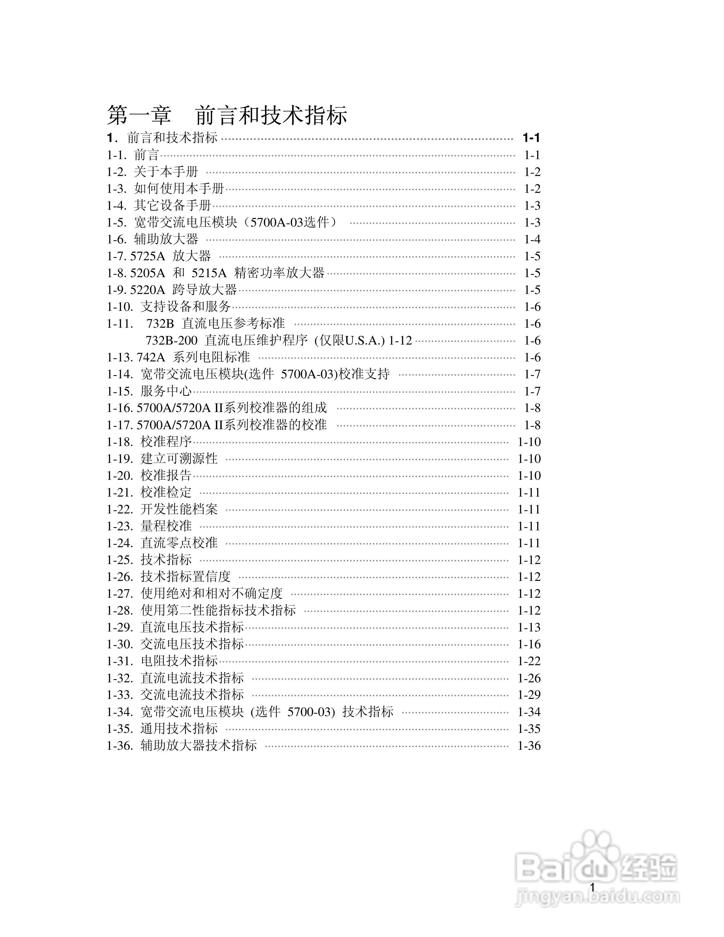 福禄克5700A/5720A 多功能校准器用户手册:[2]