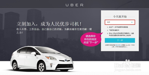 优步uber司机注册教程 百度经验