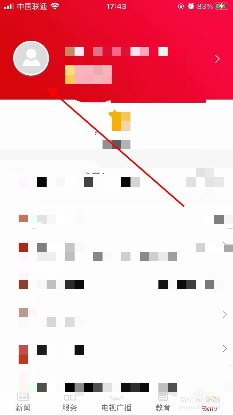 鹤城融媒app软件怎么修改登录密码