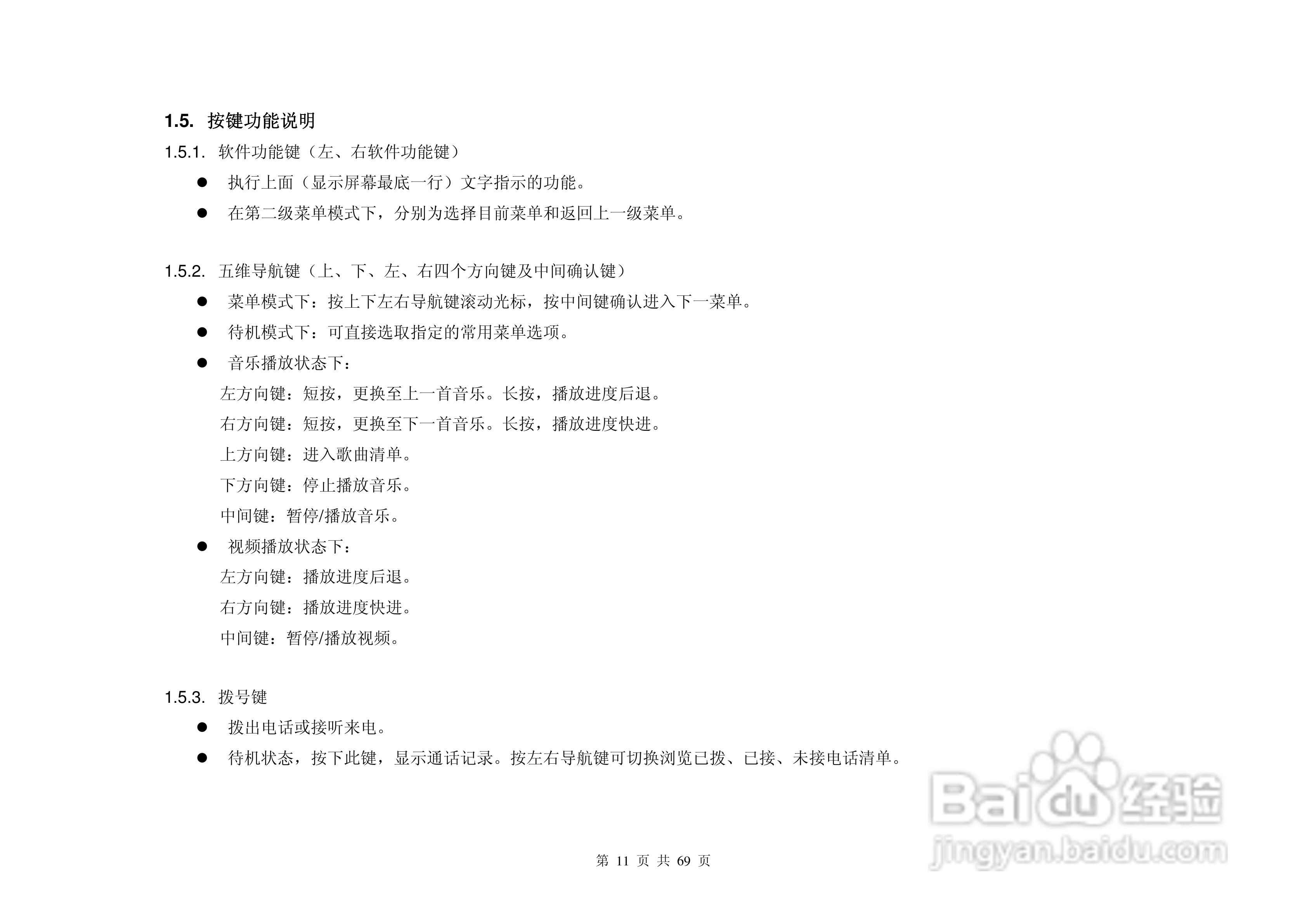 致尚B8800手机说明书:[2]