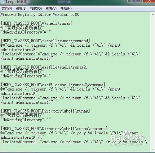 管理员取得权限的方法