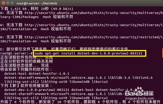图解.Net Core之Ubuntu部署过程