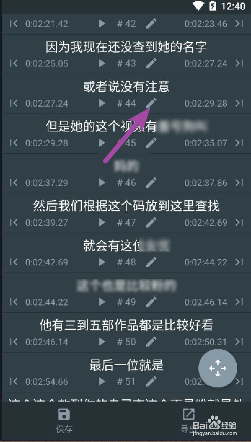 手机怎么编辑srt字幕时间轴