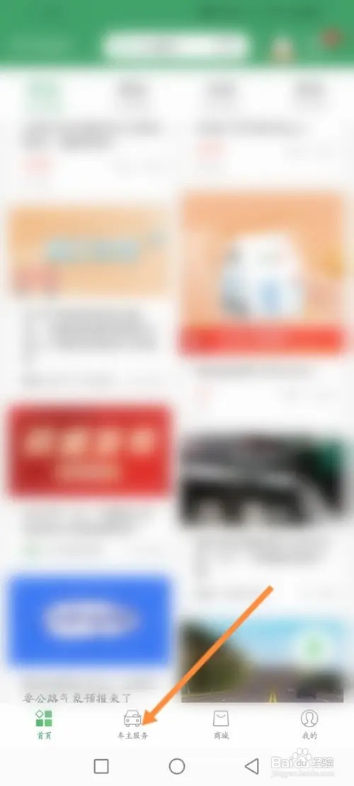 e高速APP在哪里添加车辆信息