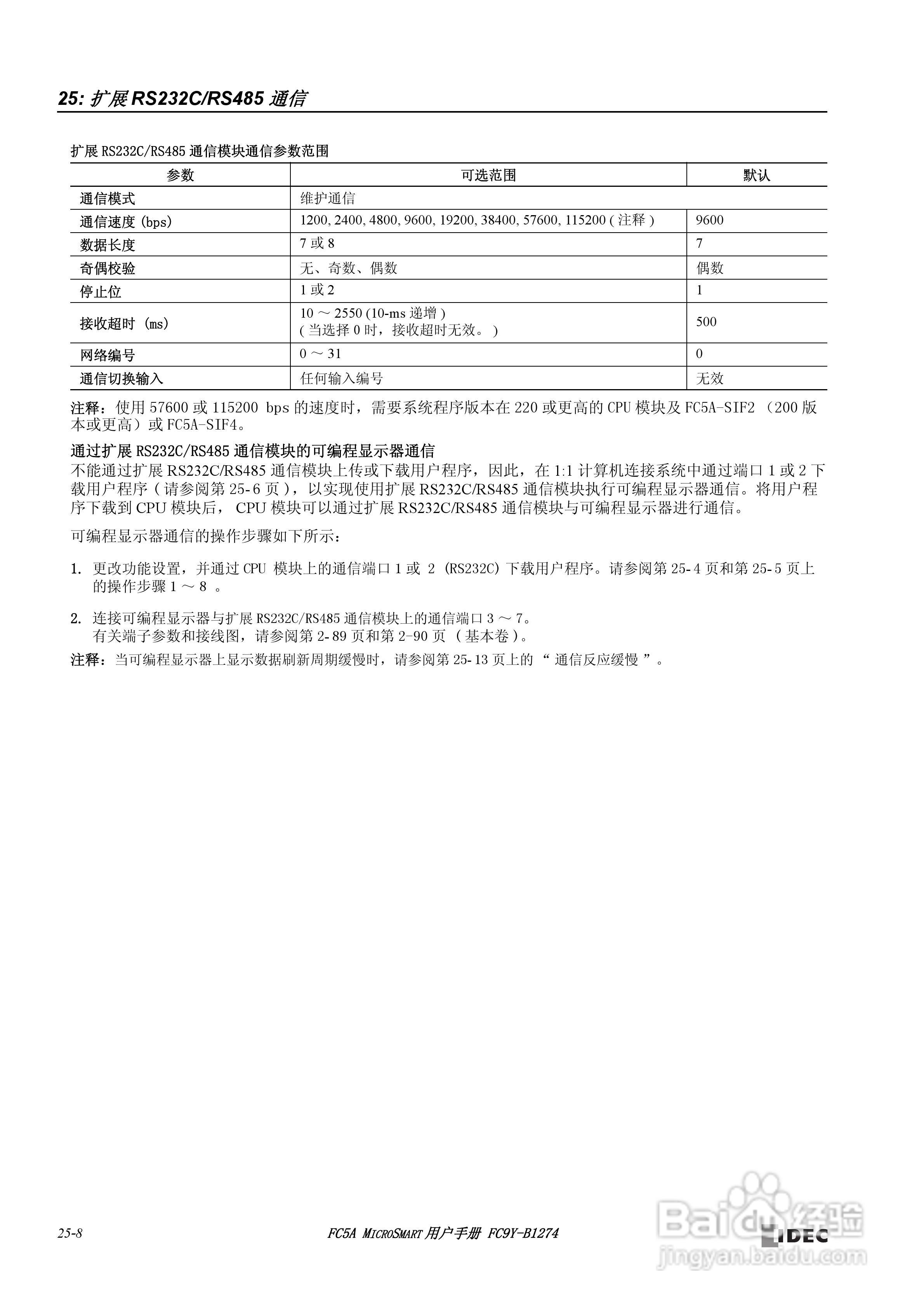 FC5A型可编程控制器_显示器使用说明书:[33]