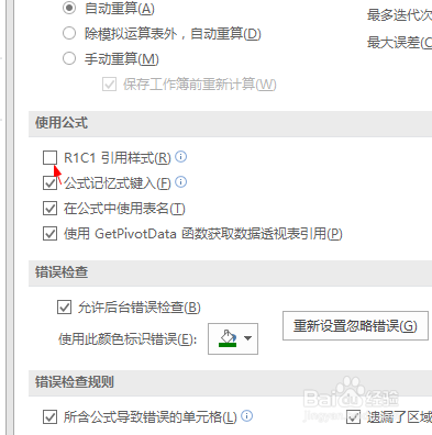 Microsoft Excel如何设置R1C1格式引用数据源
