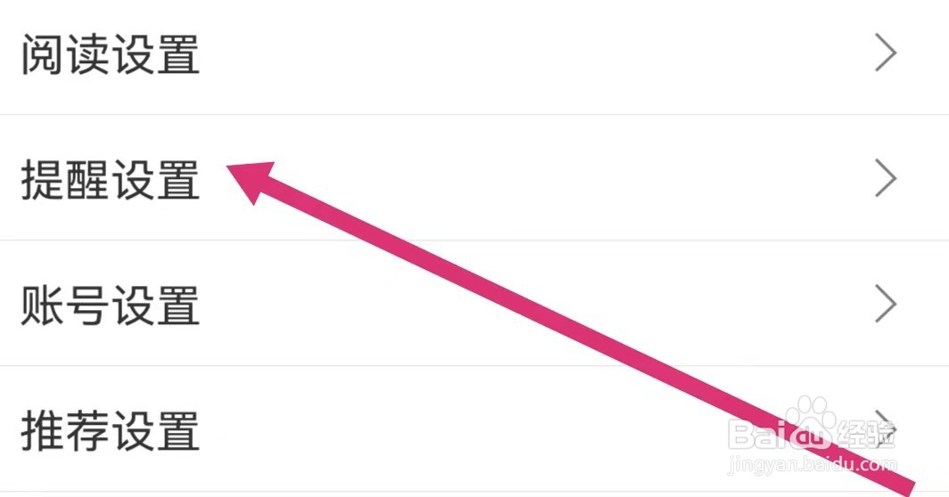 扇贝阅读APP如何开启互动消息？