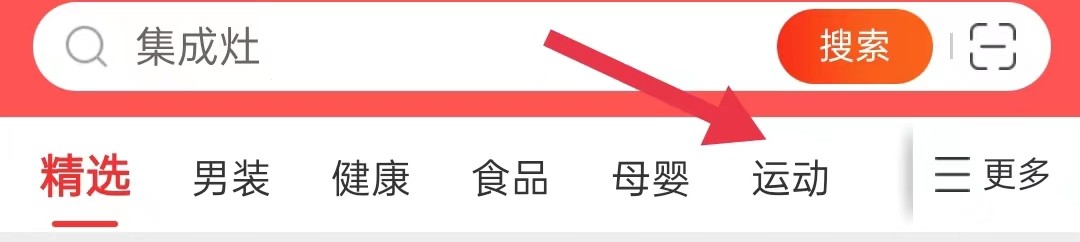 京喜特价怎么查询运动