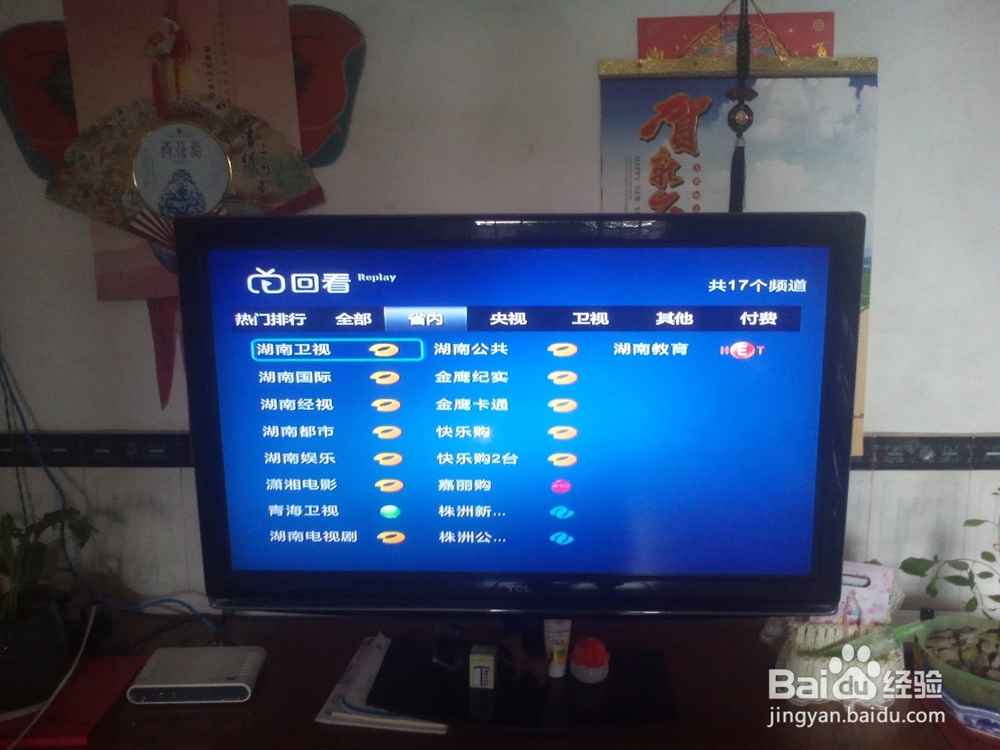 网络电视的使用方法