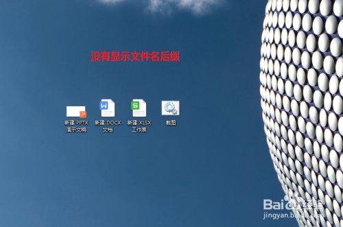 windows7中如何显示文件名后缀?