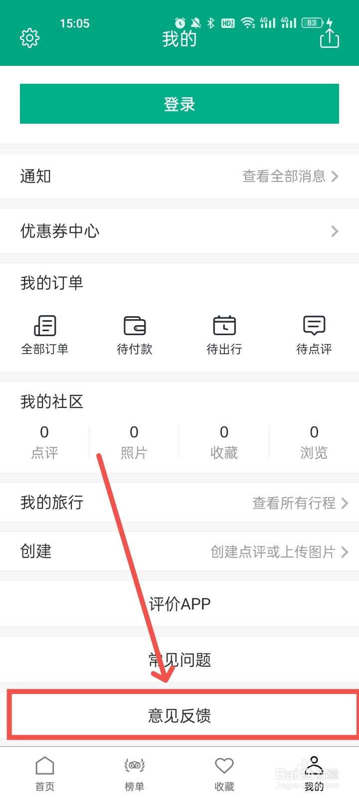 猫途鹰怎么提交反馈