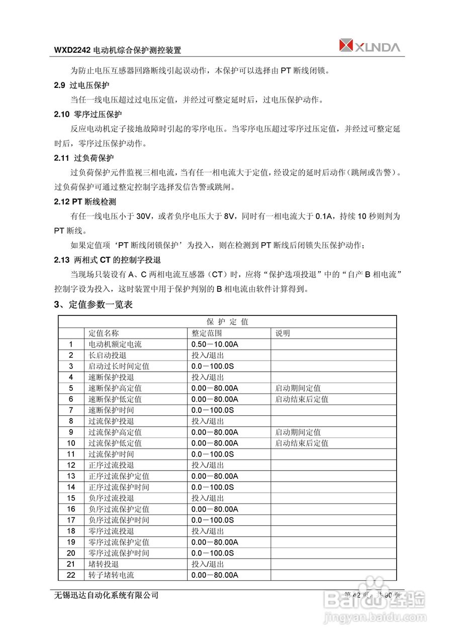WXD2151电压互感器保护装置说明书:[5]