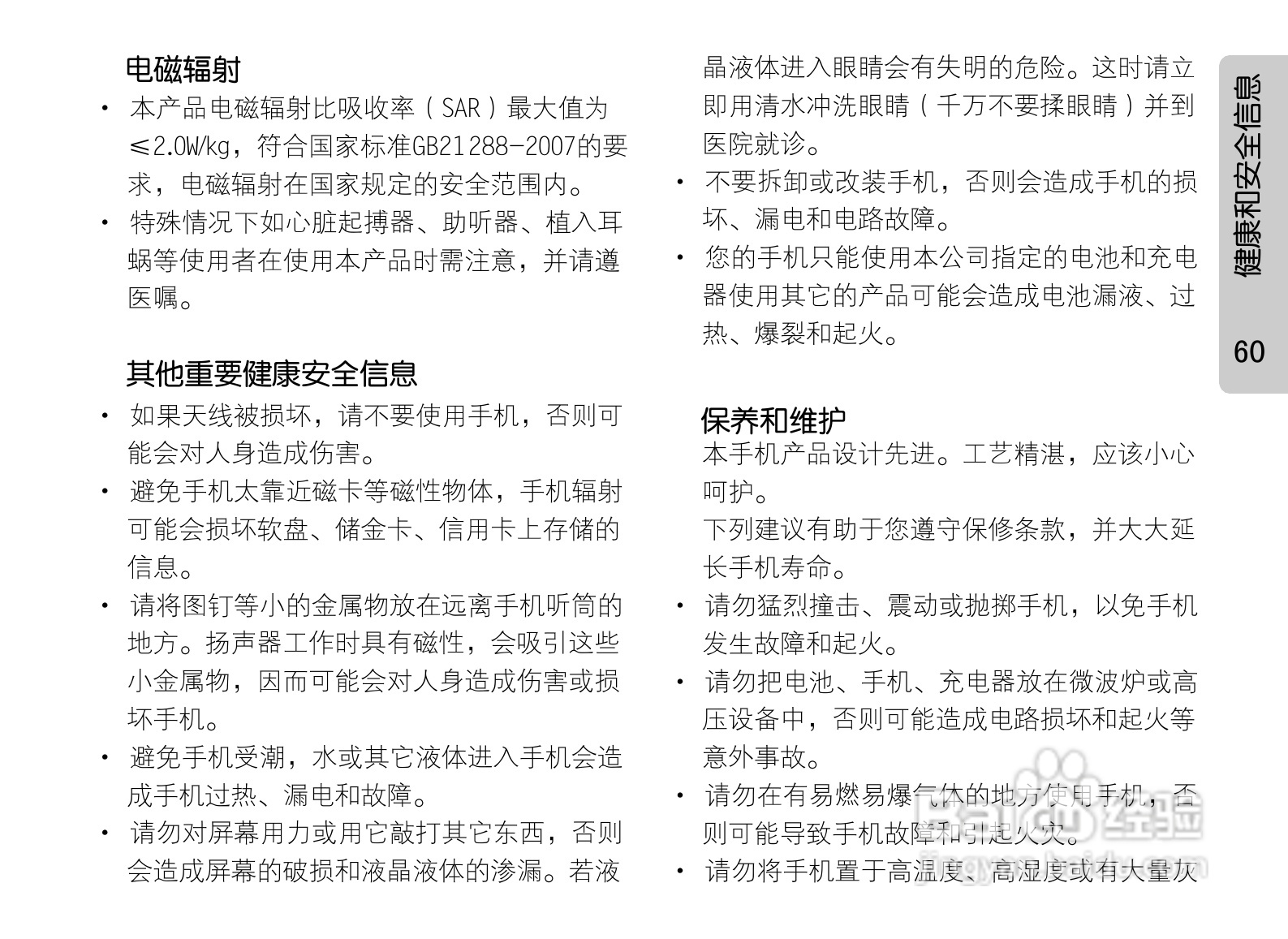 OPPO手机P51型说明书:[7]