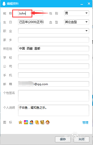 怎样修改自己的QQ昵称