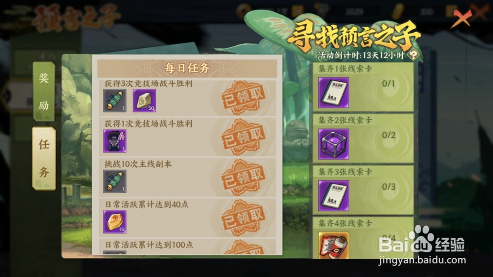 火影忍者ol寻找预言之子攻略