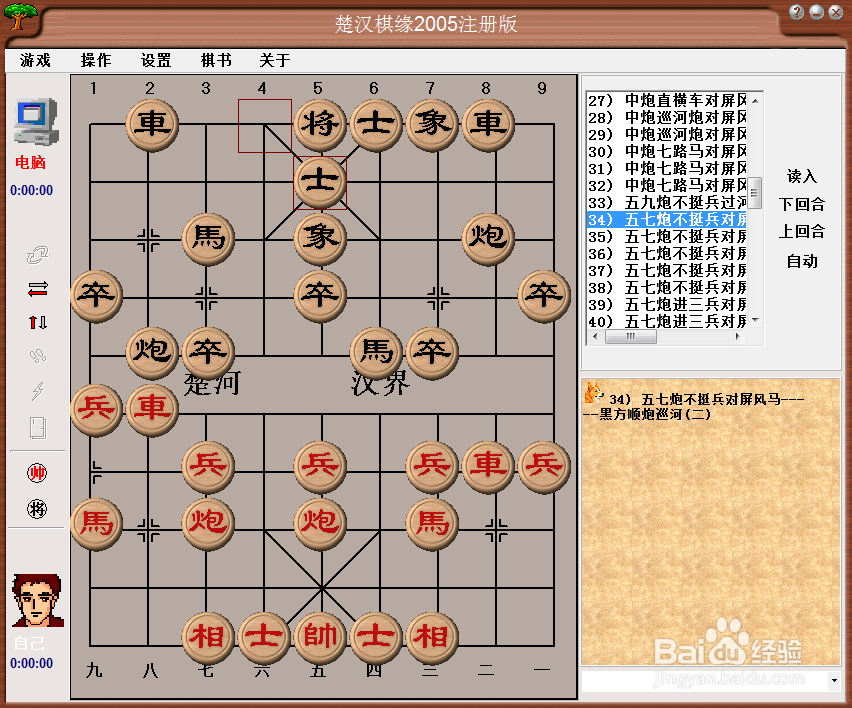 中国象棋布局:五九炮不挺兵过河车对屏风马二