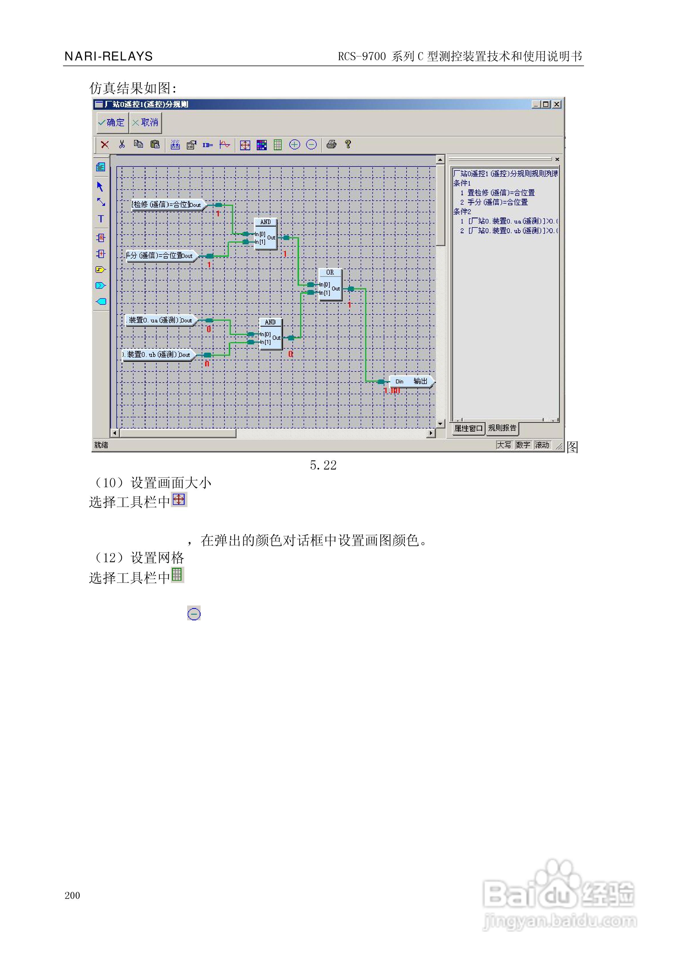 RCS-9709C测控装置技术和使用说明书:[21]