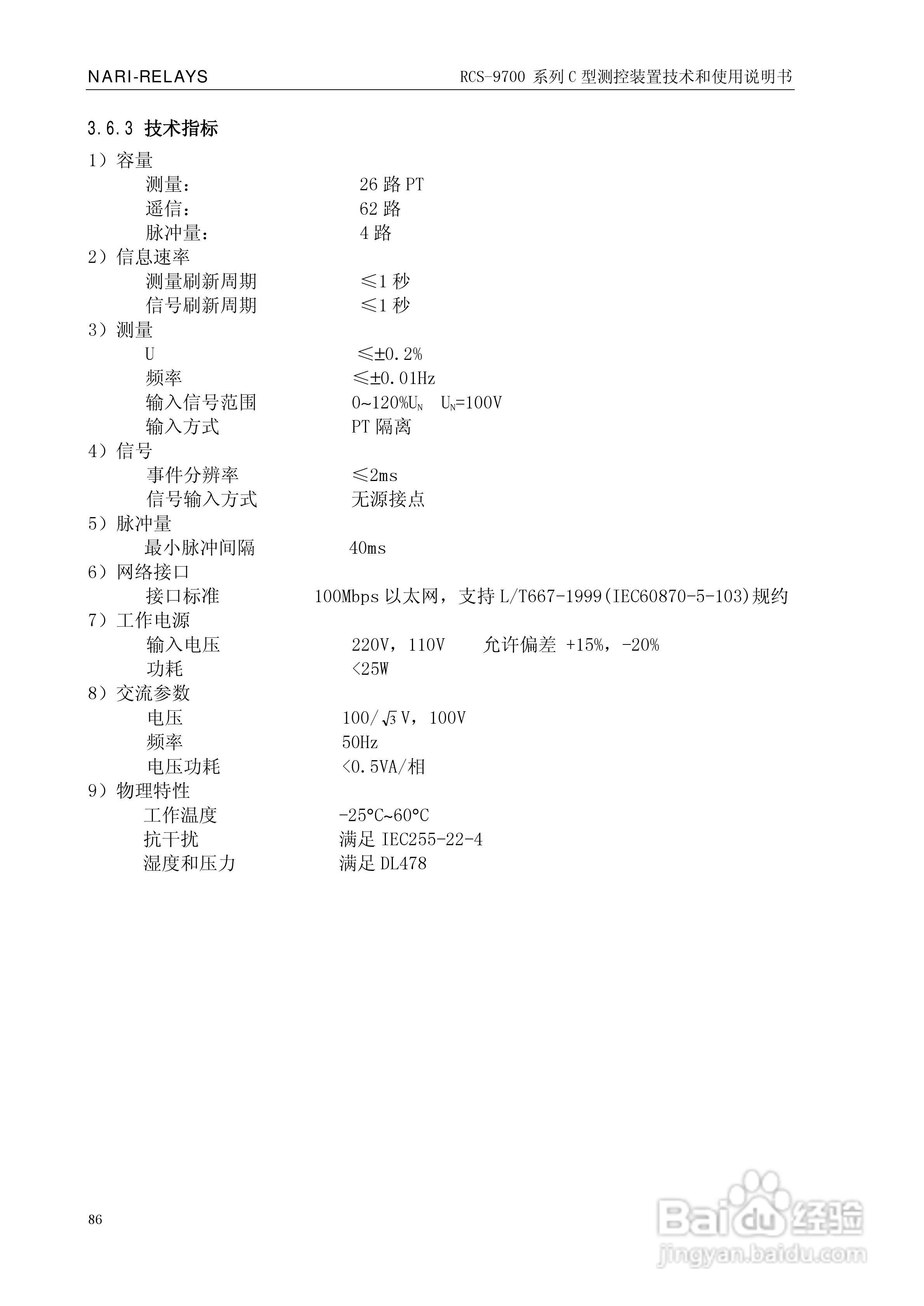 RCS-9709C测控装置技术和使用说明书:[10]