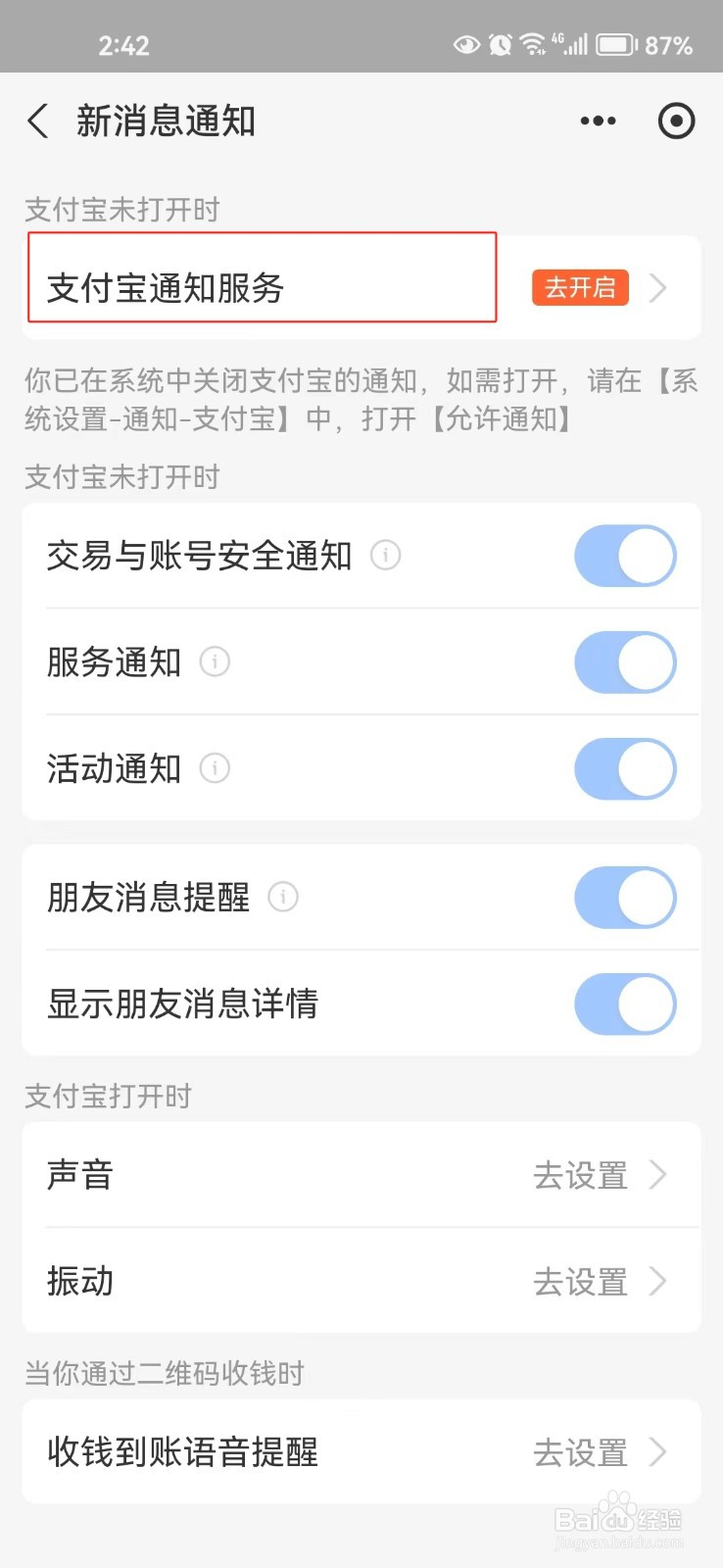 怎样开启支付宝通知服务