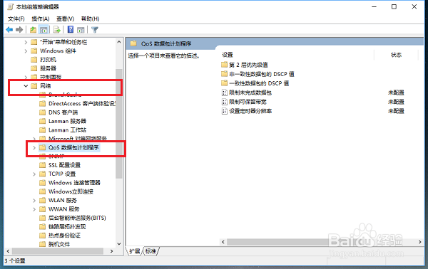 win10系统怎么解除网速限制