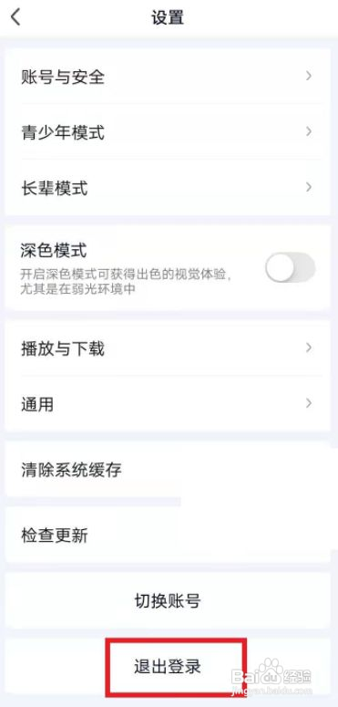 爱奇艺如何退出当前账号登录