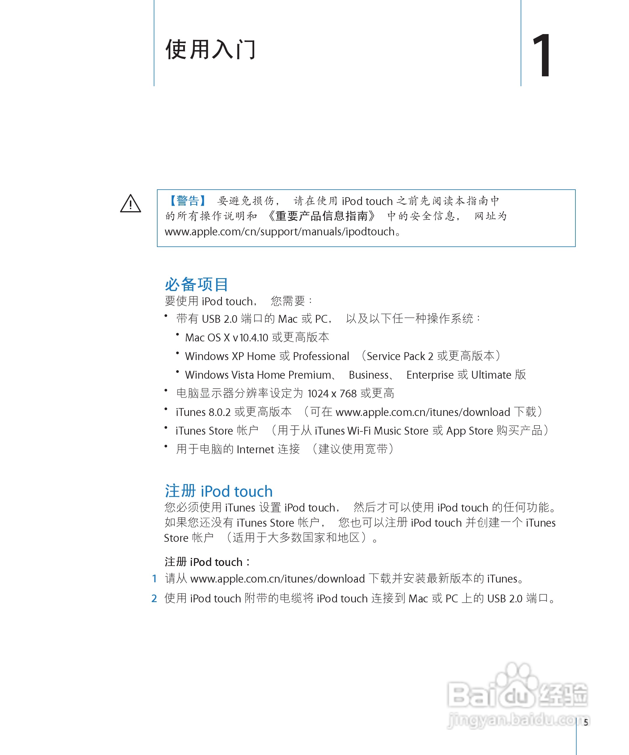 Apple苹果iPod touch 2.2(简体中文)手机说明书:[1]