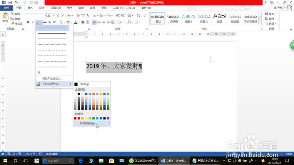 怎么更改Word下划线的颜色