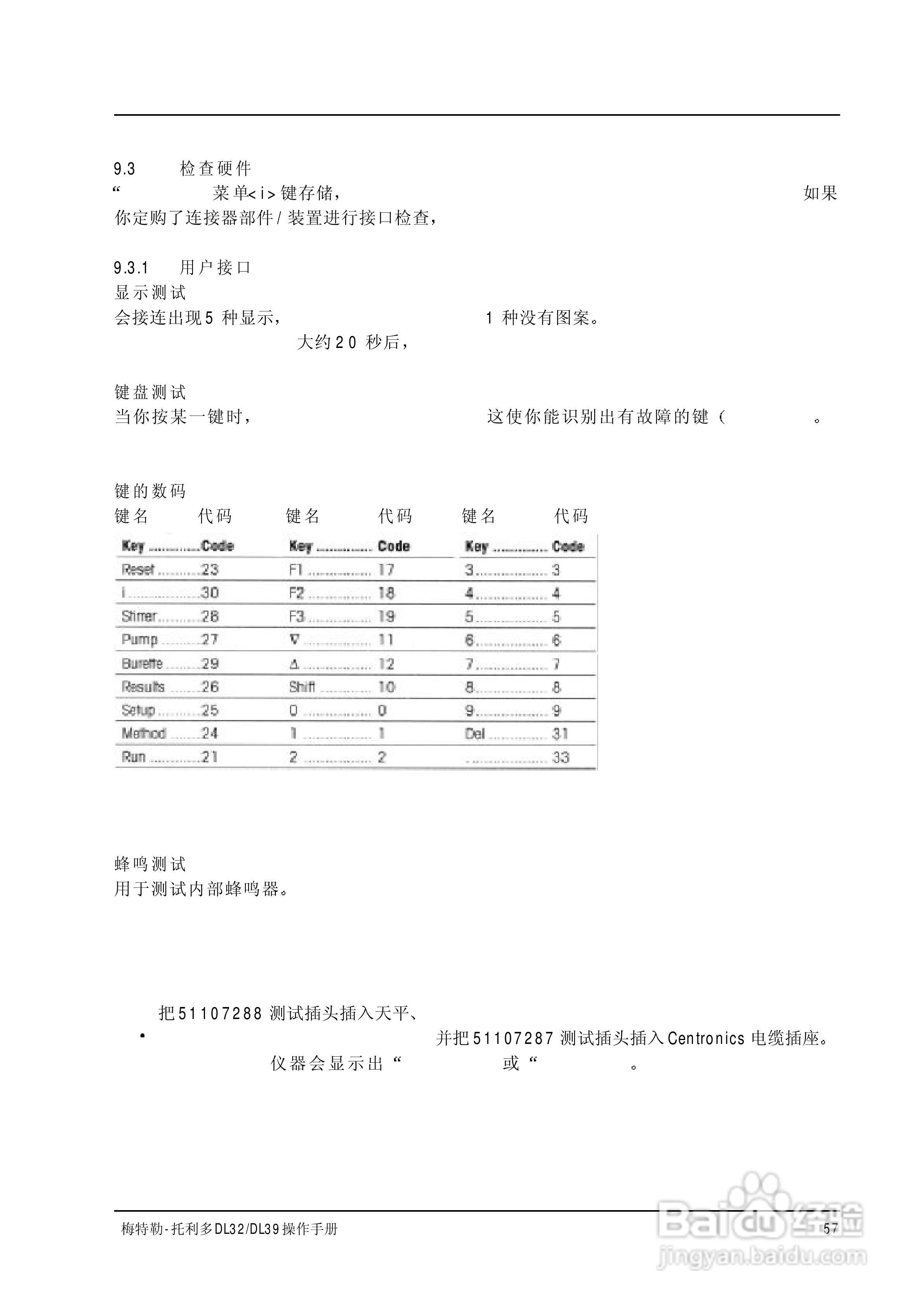 梅特勒-托利多 DL32/39卡尔菲休库仑法滴定仪操作手册:[6]