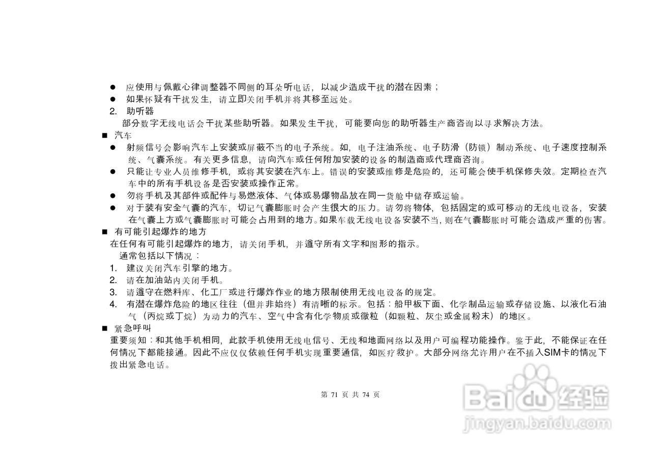 E尚S8600手机说明书:[8]