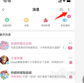 B站的私信智能拦截要怎么开启呢